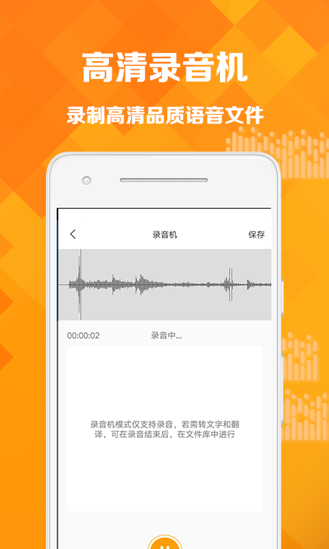 语音转写游戏截图4