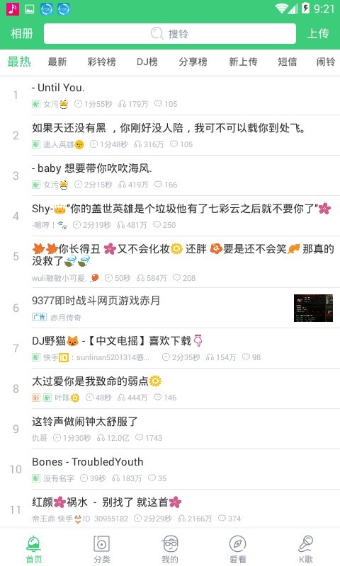 音乐多多游戏截图2