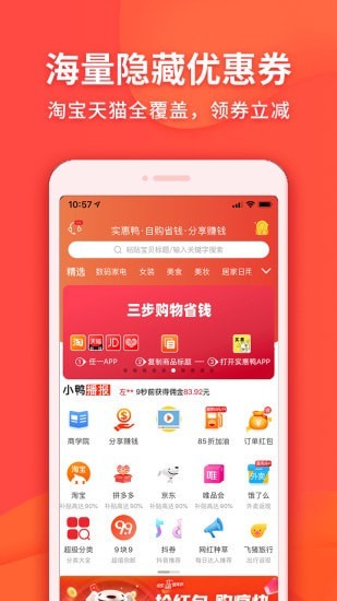 实惠鸭游戏截图1