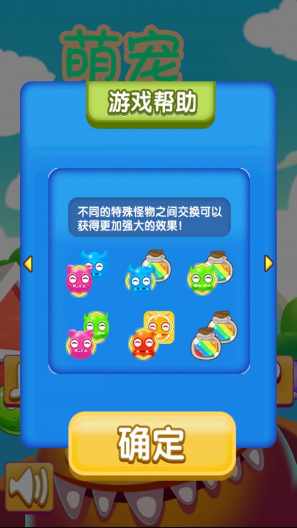 萌宠乐消消游戏截图2