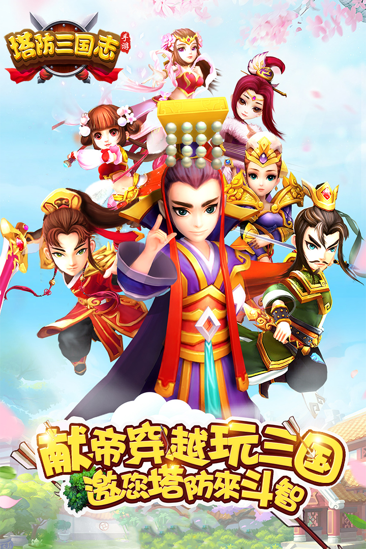 塔防三国志游戏截图5