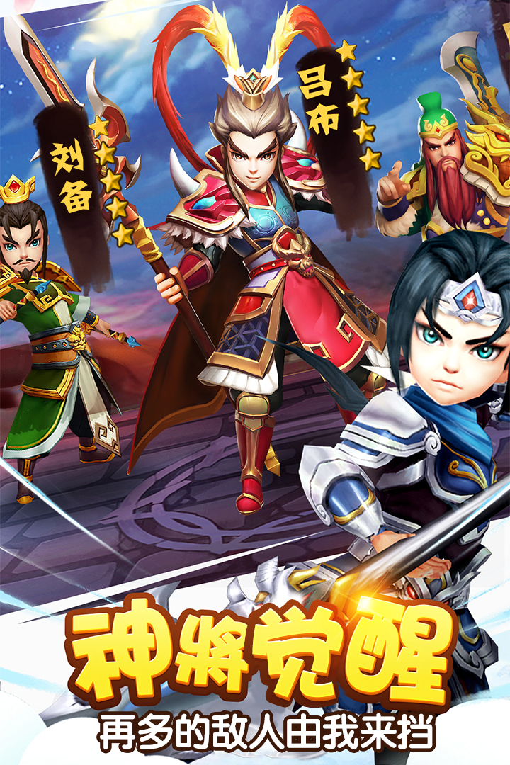 塔防三国志游戏截图4