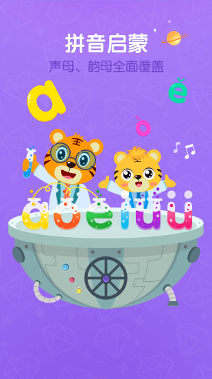 贝乐虎拼音游戏截图1