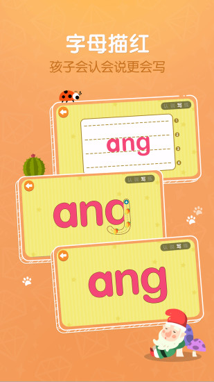 贝乐虎拼音游戏截图4