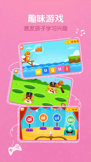 贝乐虎拼音游戏截图2