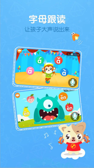 贝乐虎拼音游戏截图3