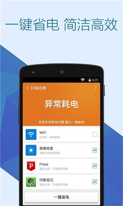 省电优化大师游戏截图1
