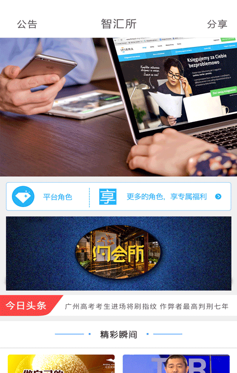 智汇所游戏截图2