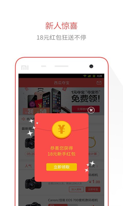 夺宝大师游戏截图1