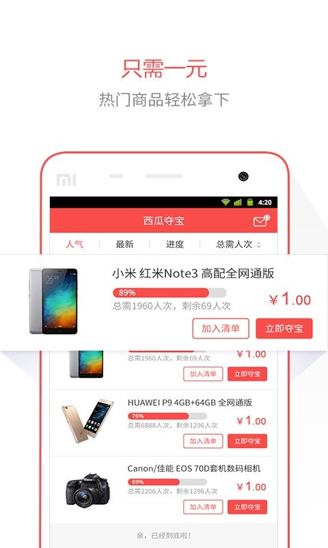夺宝大师游戏截图2