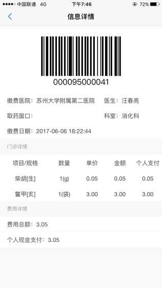 健康苏州掌上行游戏截图1