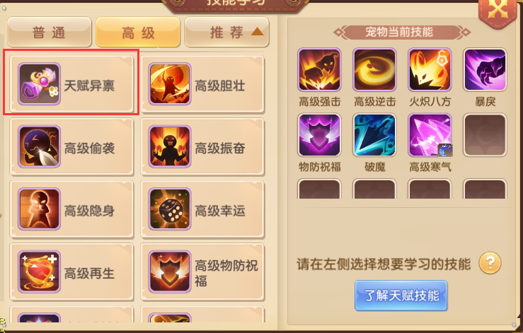 卧虎藏龙宠物技能经验书怎么用 卧虎藏龙宠物技能经验书怎么用
