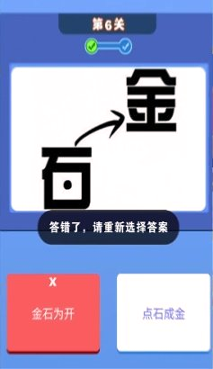 成语大财神游戏截图3
