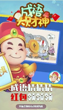 成语大财神游戏截图1