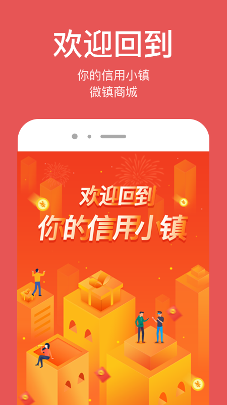 微镇企服游戏截图1