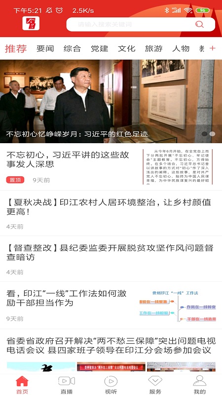 今印江游戏截图2