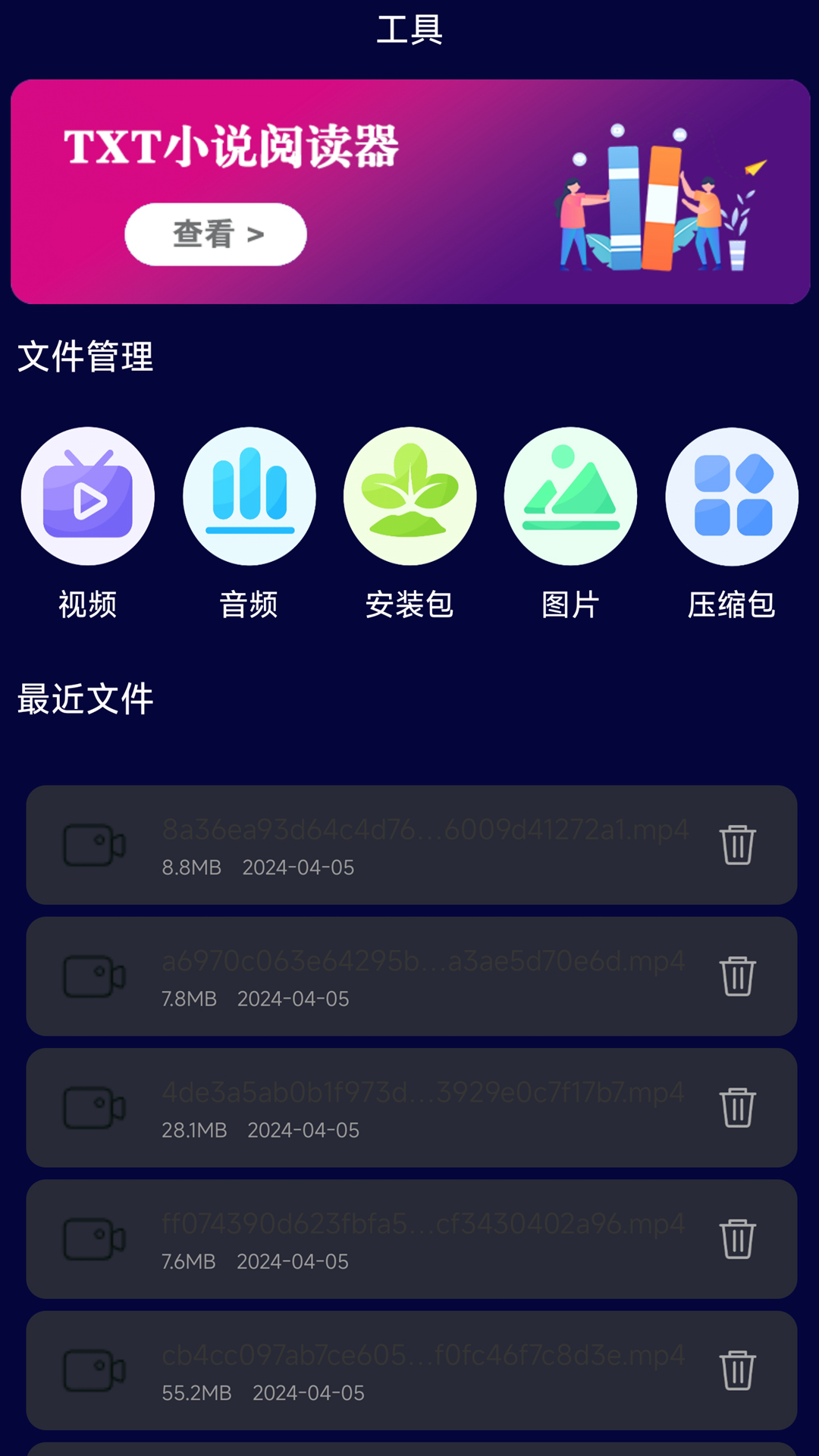 午夜播放器游戏截图3