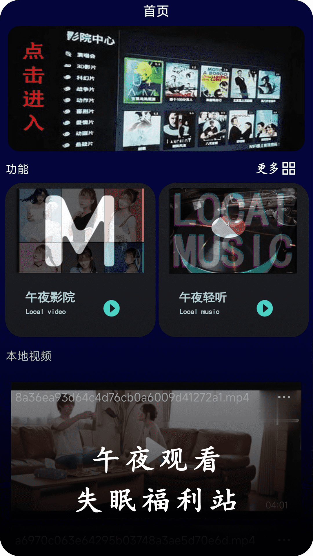 午夜播放器游戏截图1