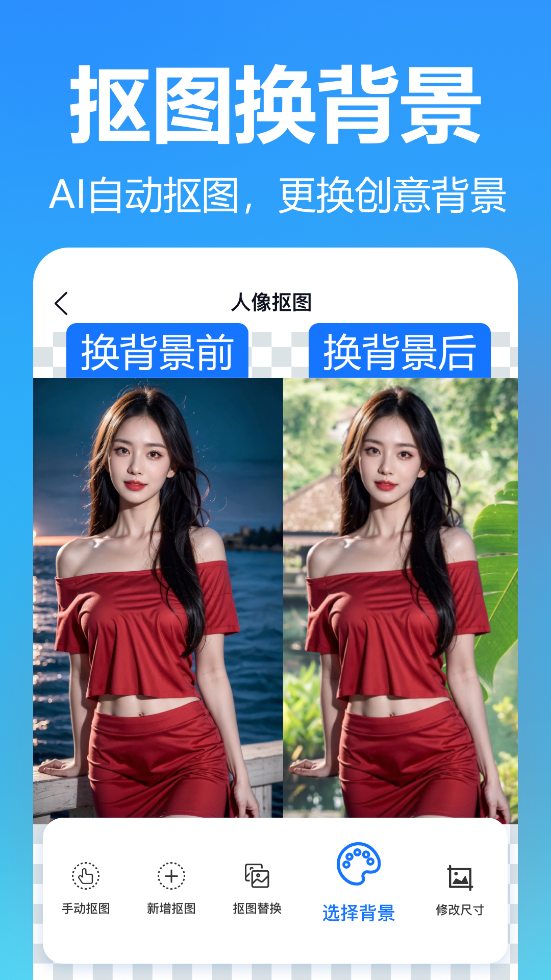 抠图美图室游戏截图1