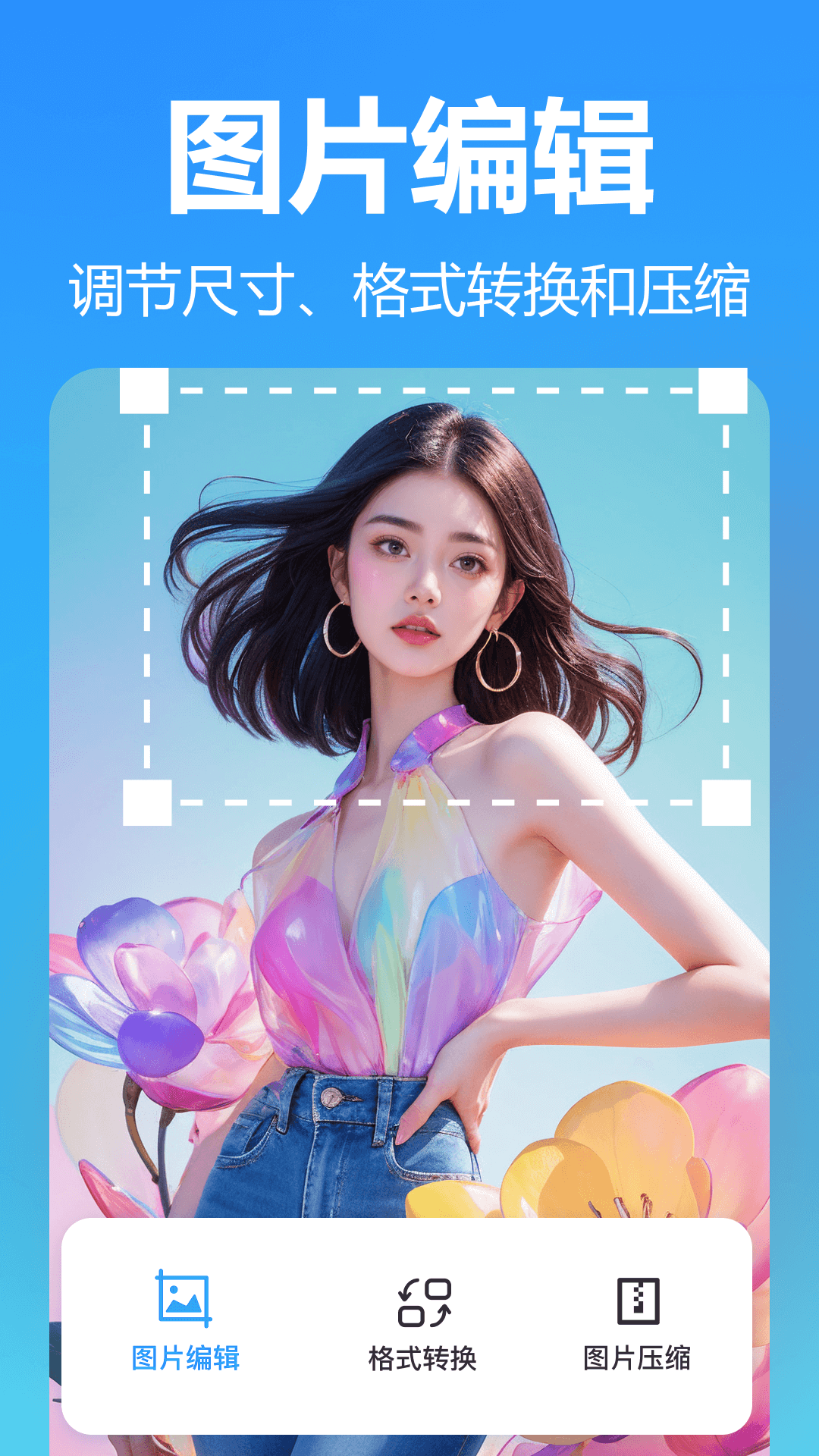 抠图美图室游戏截图4