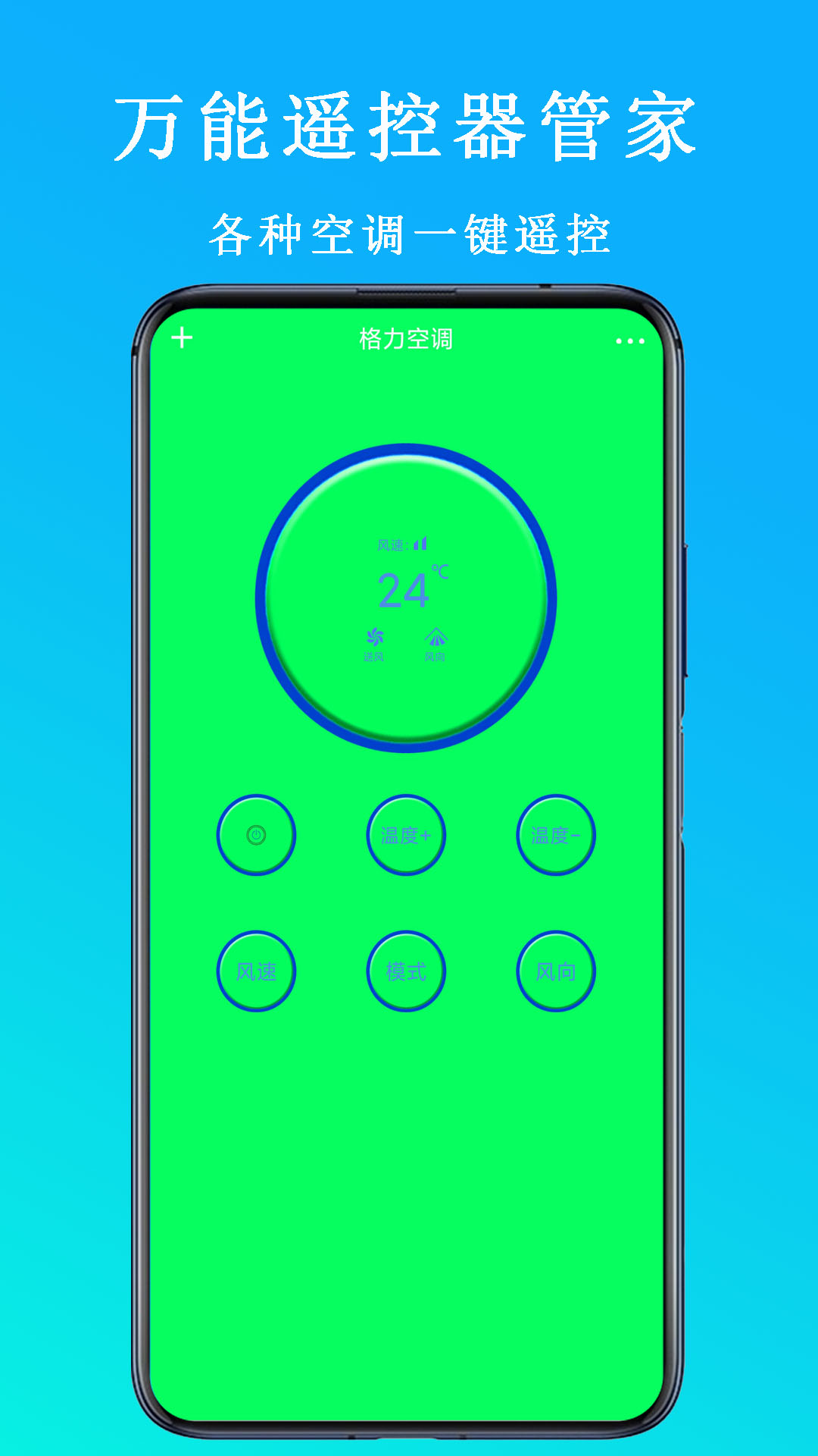 万能遥控器管家游戏截图2