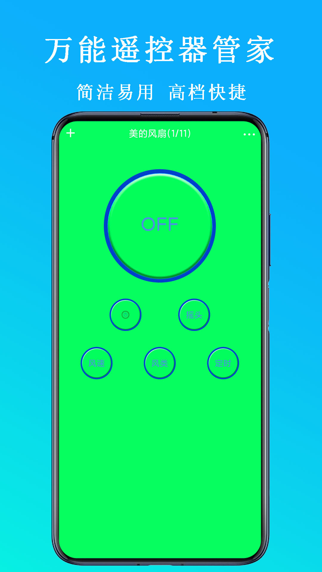 万能遥控器管家游戏截图3