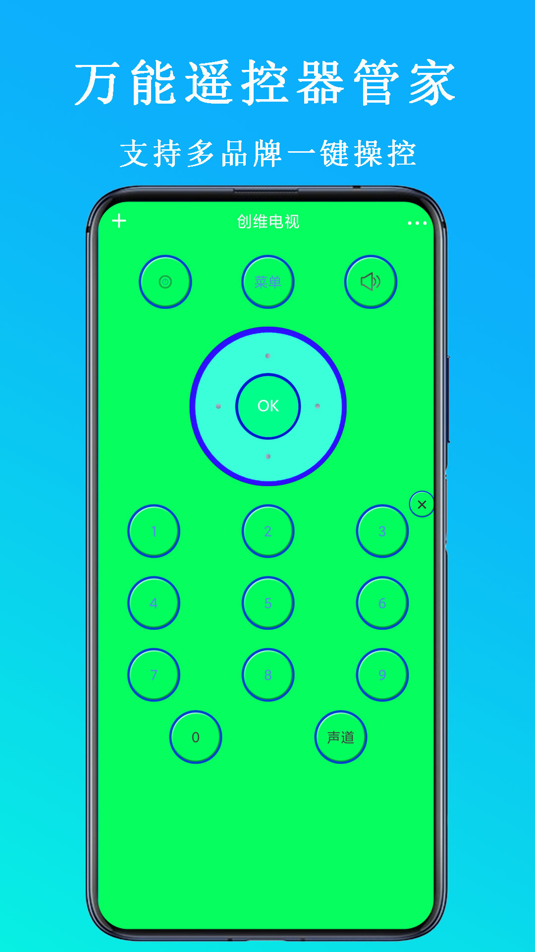 万能遥控器管家游戏截图4