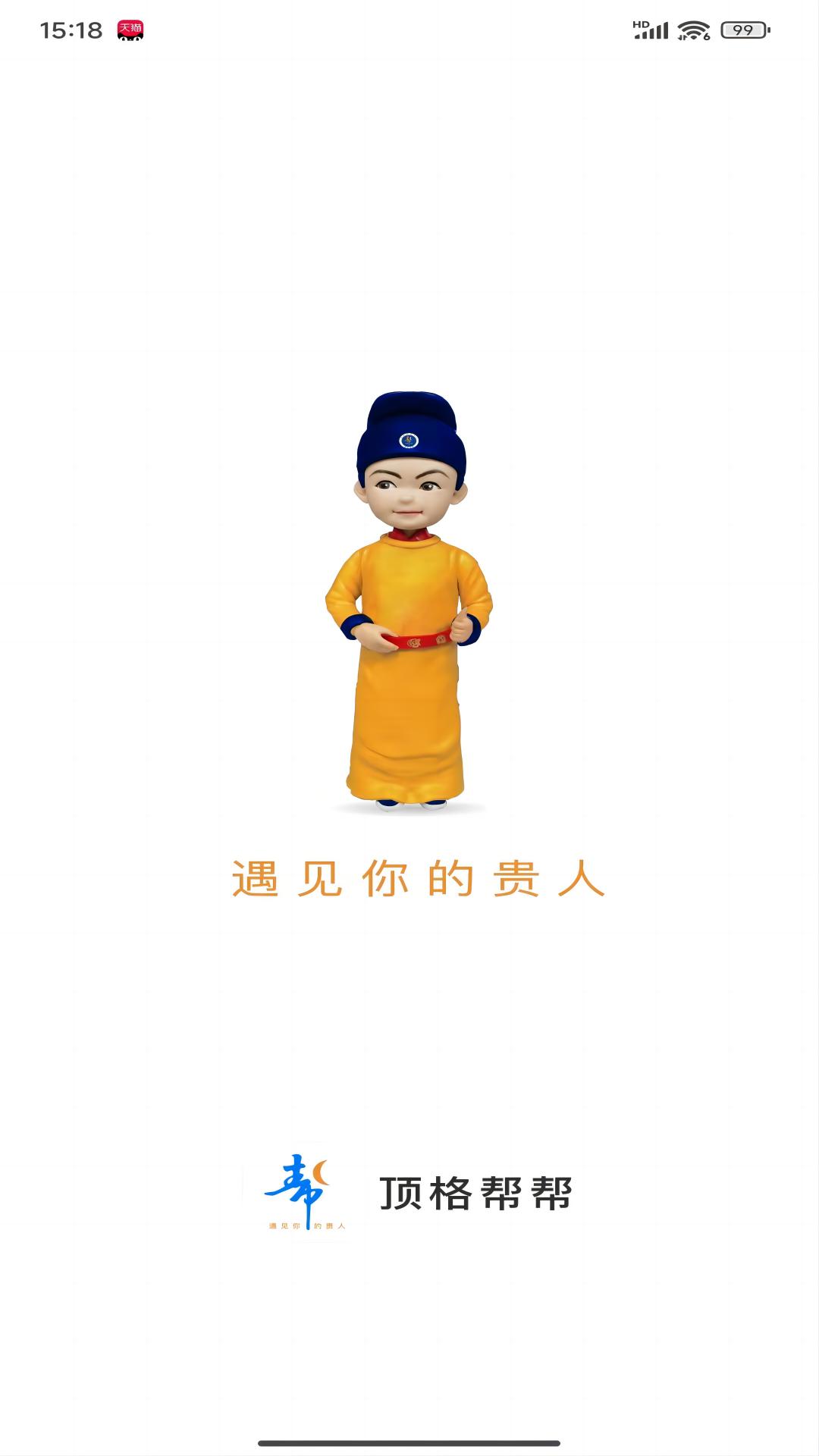 顶格帮帮游戏截图1