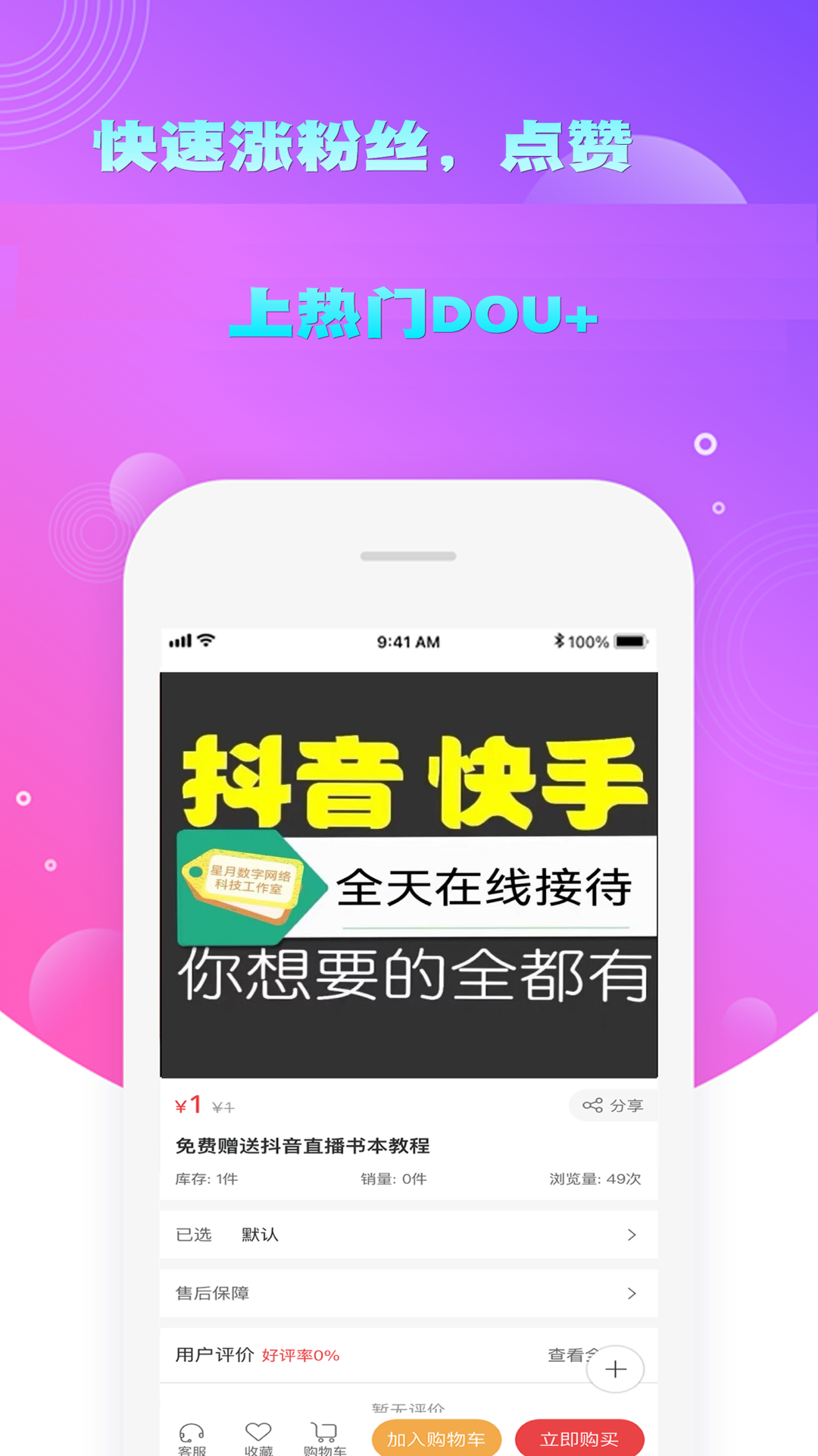 快粉游戏截图1