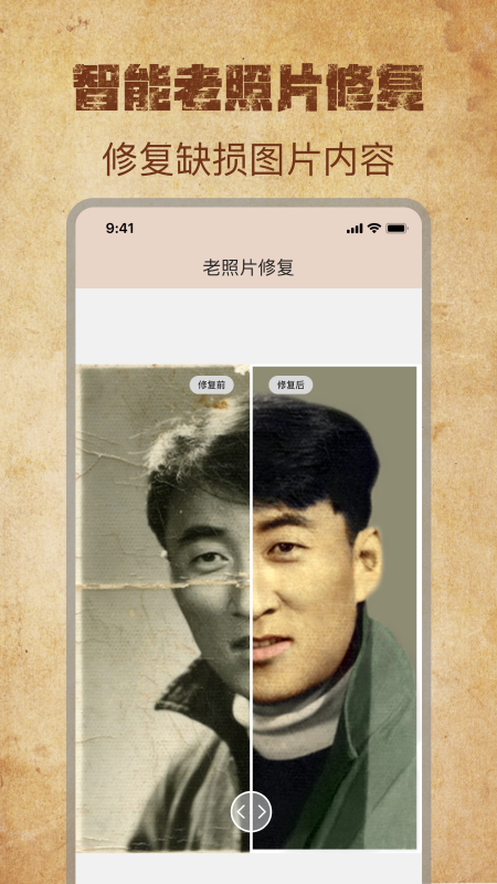 恢复老照片游戏截图1