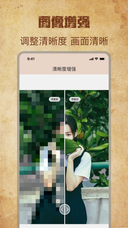 恢复老照片游戏截图2