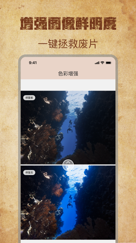 恢复老照片游戏截图4