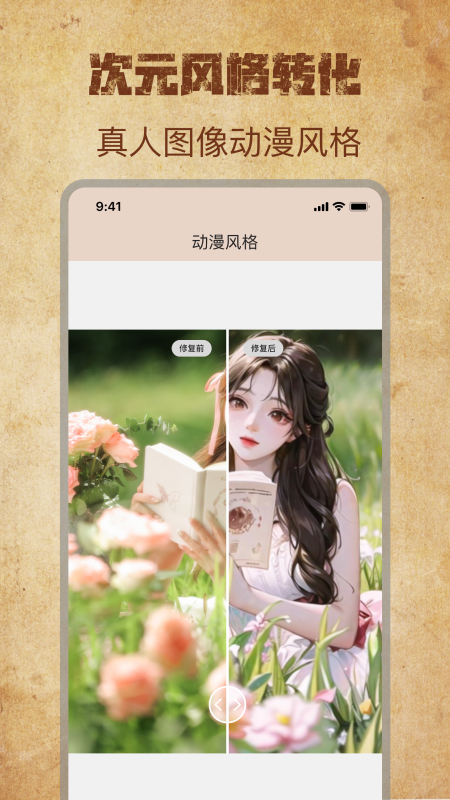 恢复老照片游戏截图3