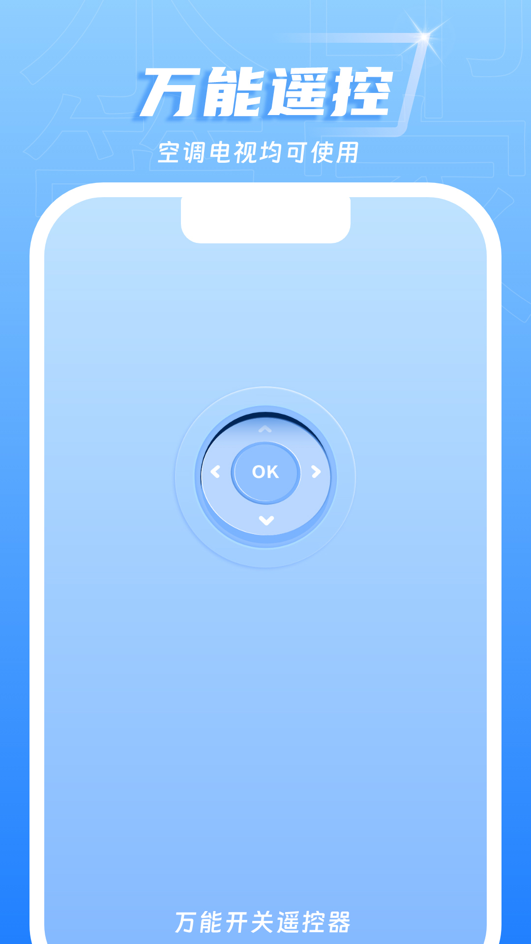 万能开关游戏截图1