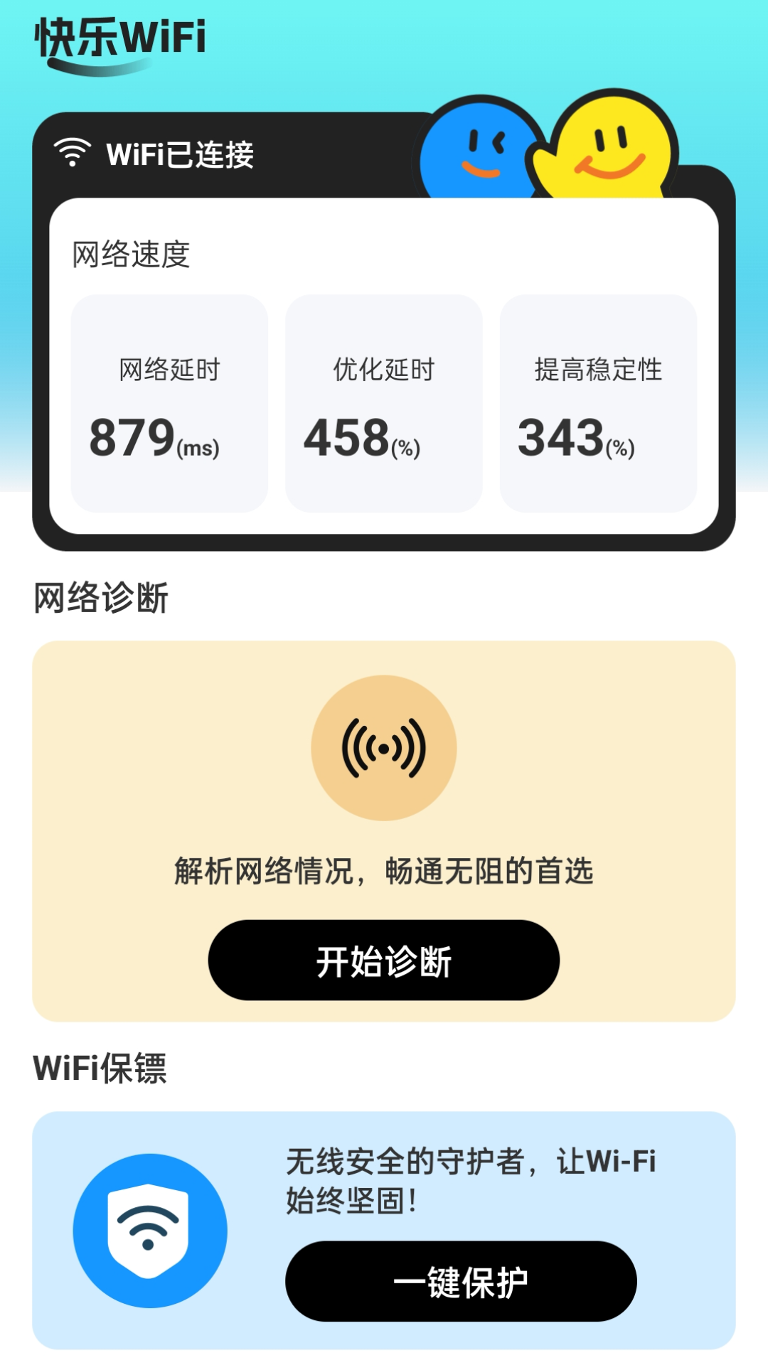 快乐wifi游戏截图2