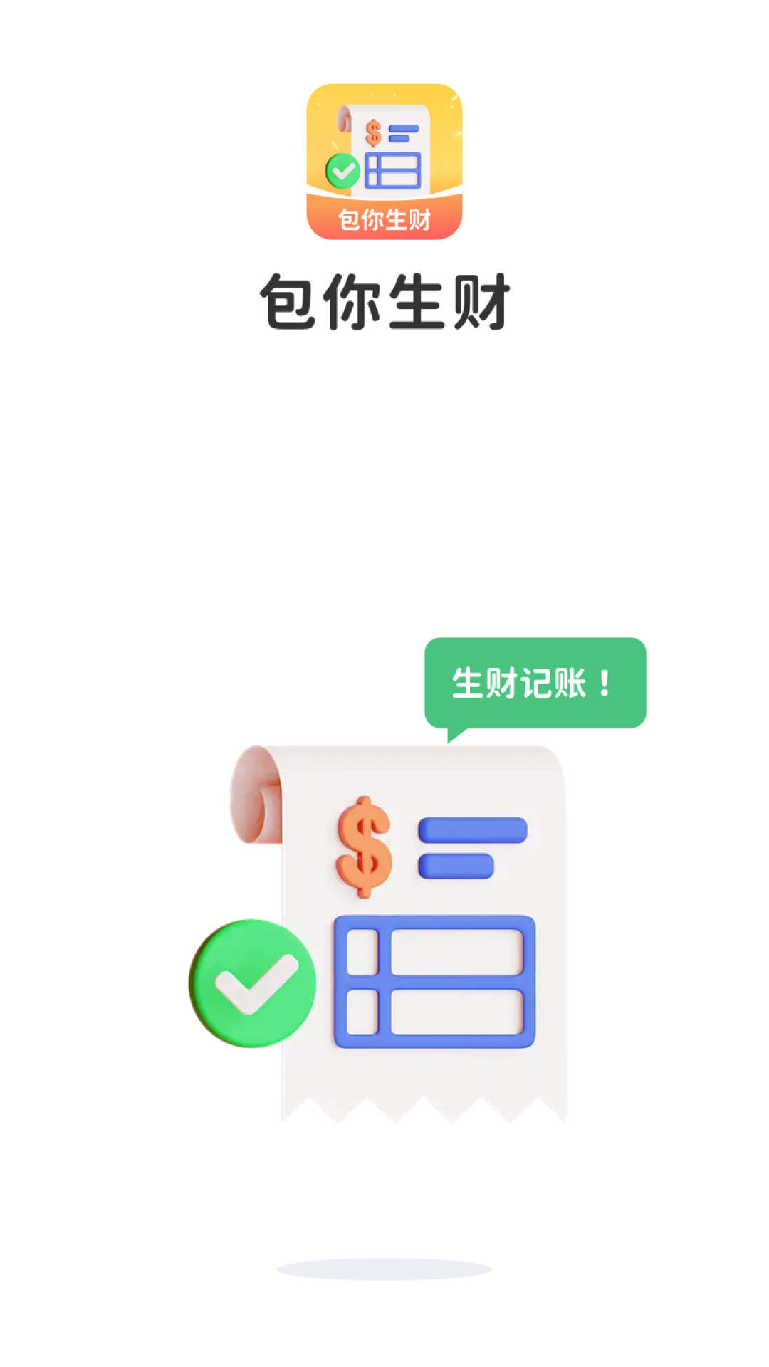 包你生财游戏截图1