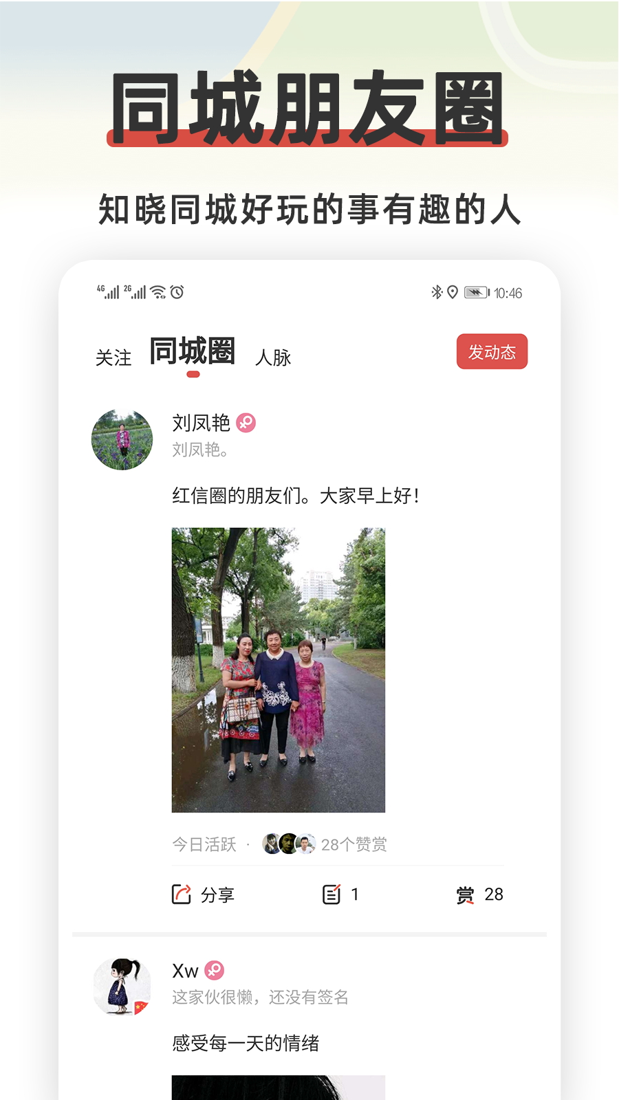 红信圈游戏截图3