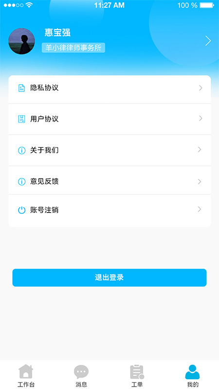 羊小律法务端游戏截图4