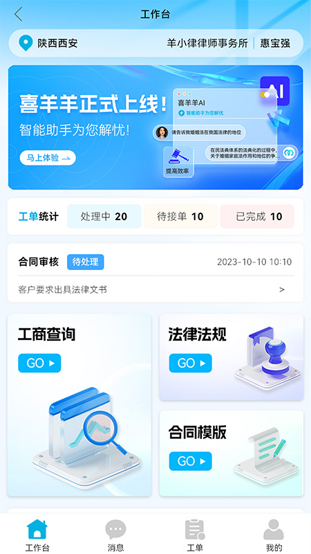 羊小律法务端游戏截图1