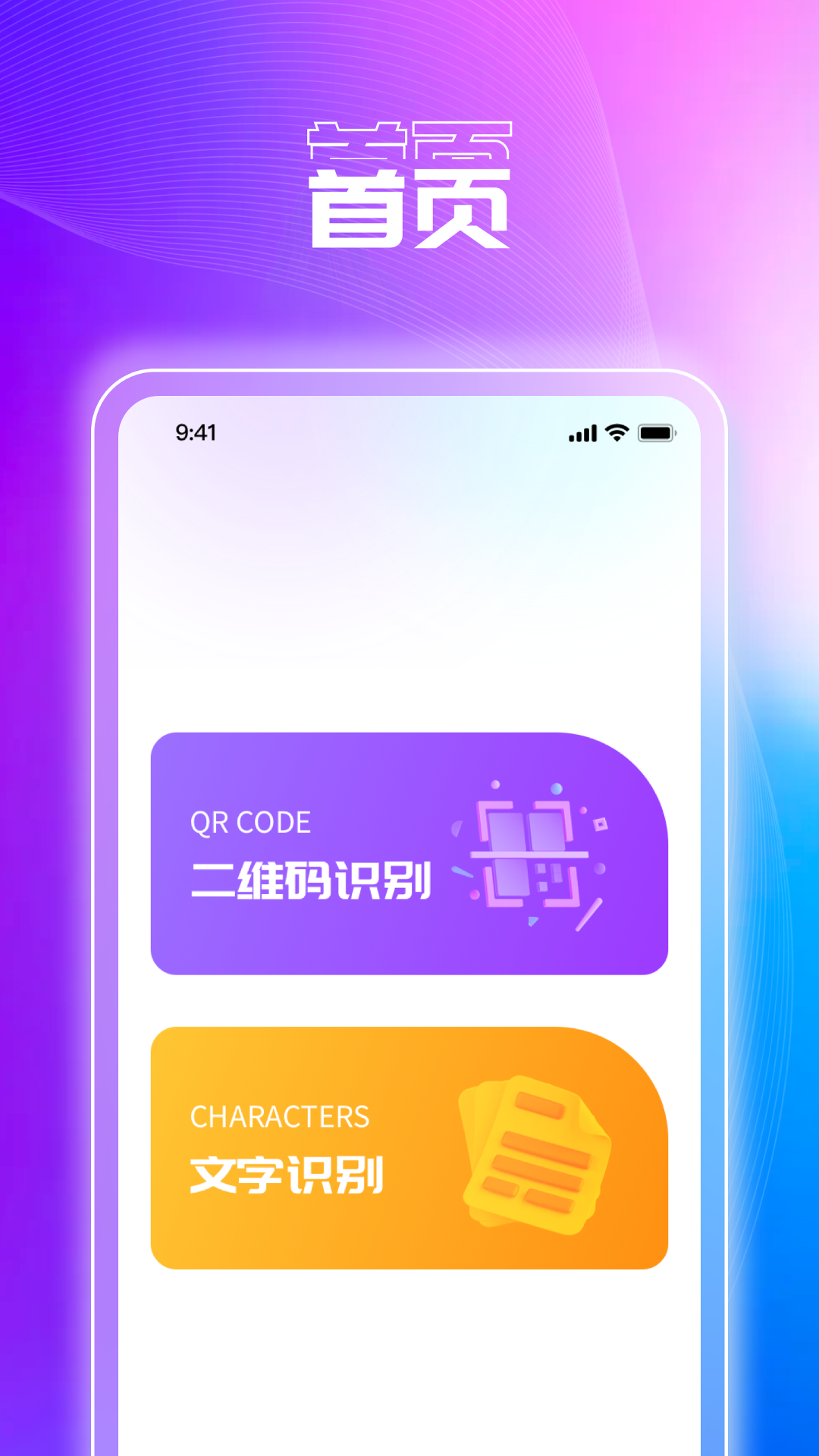 完美扫描助手游戏截图2