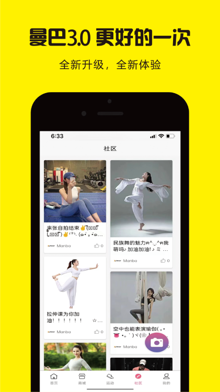 曼巴运动游戏截图2