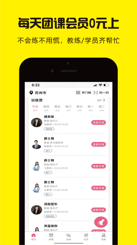 曼巴运动游戏截图4