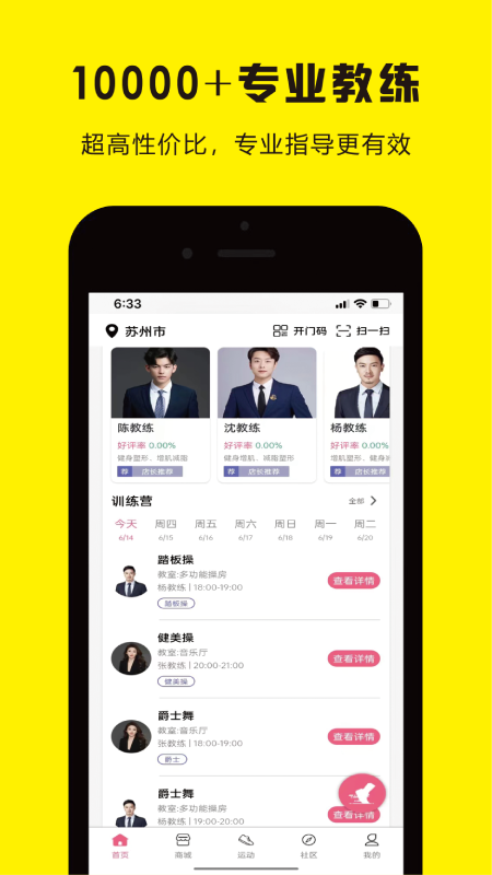 曼巴运动游戏截图3