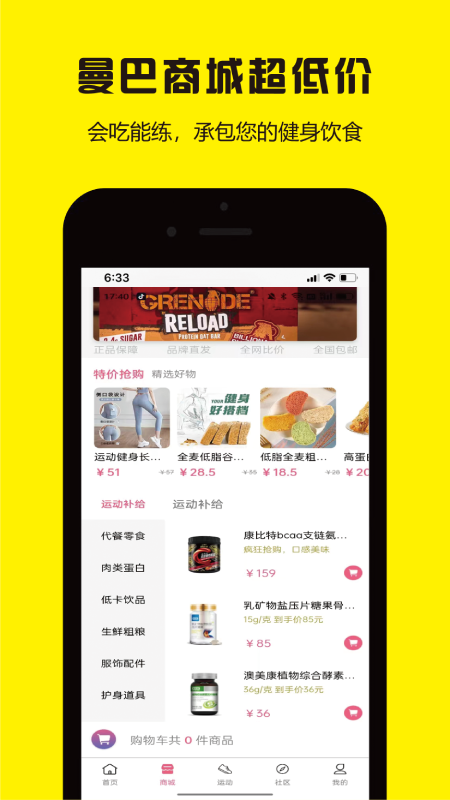 曼巴运动游戏截图1