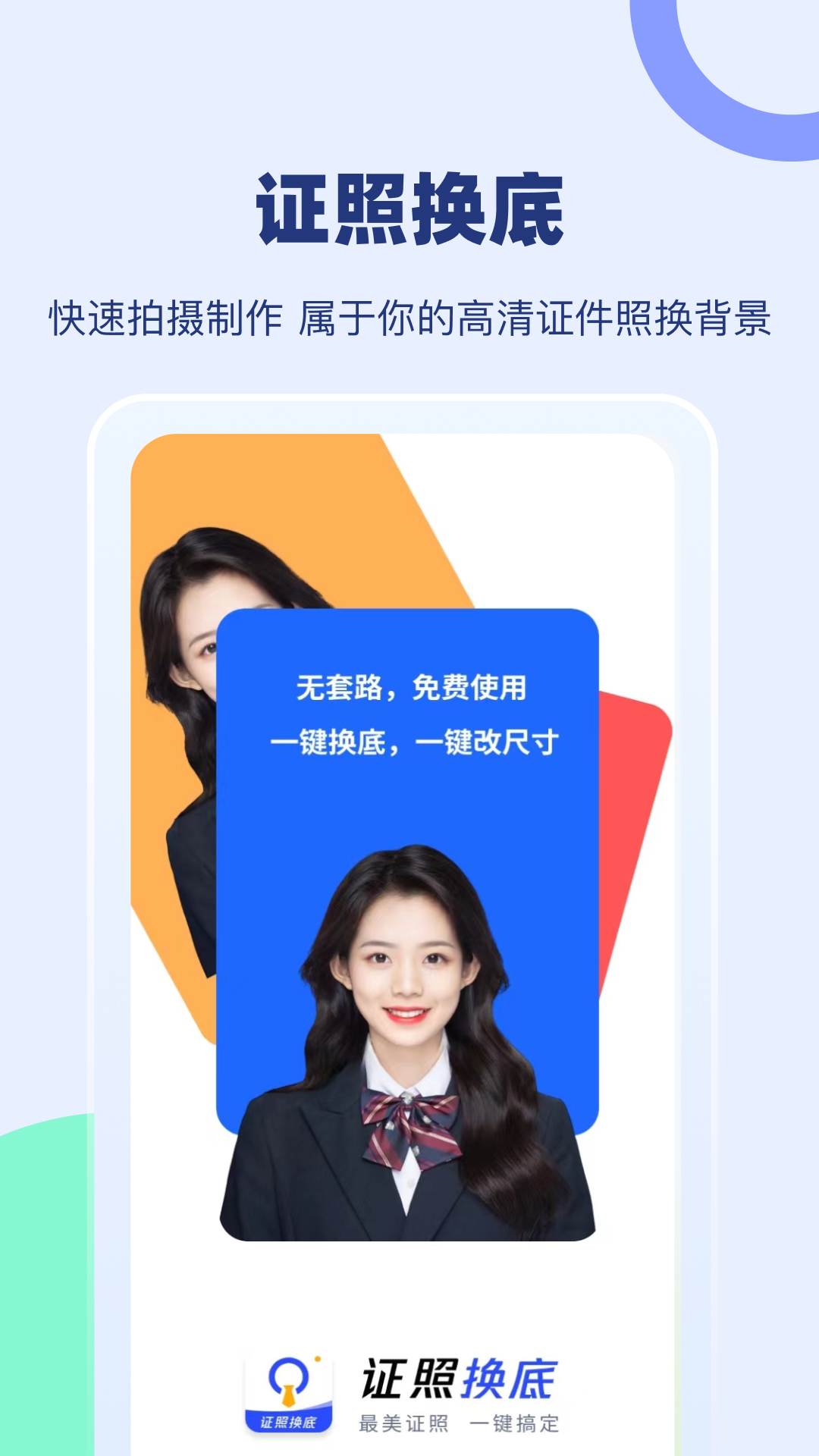 证照换底游戏截图1