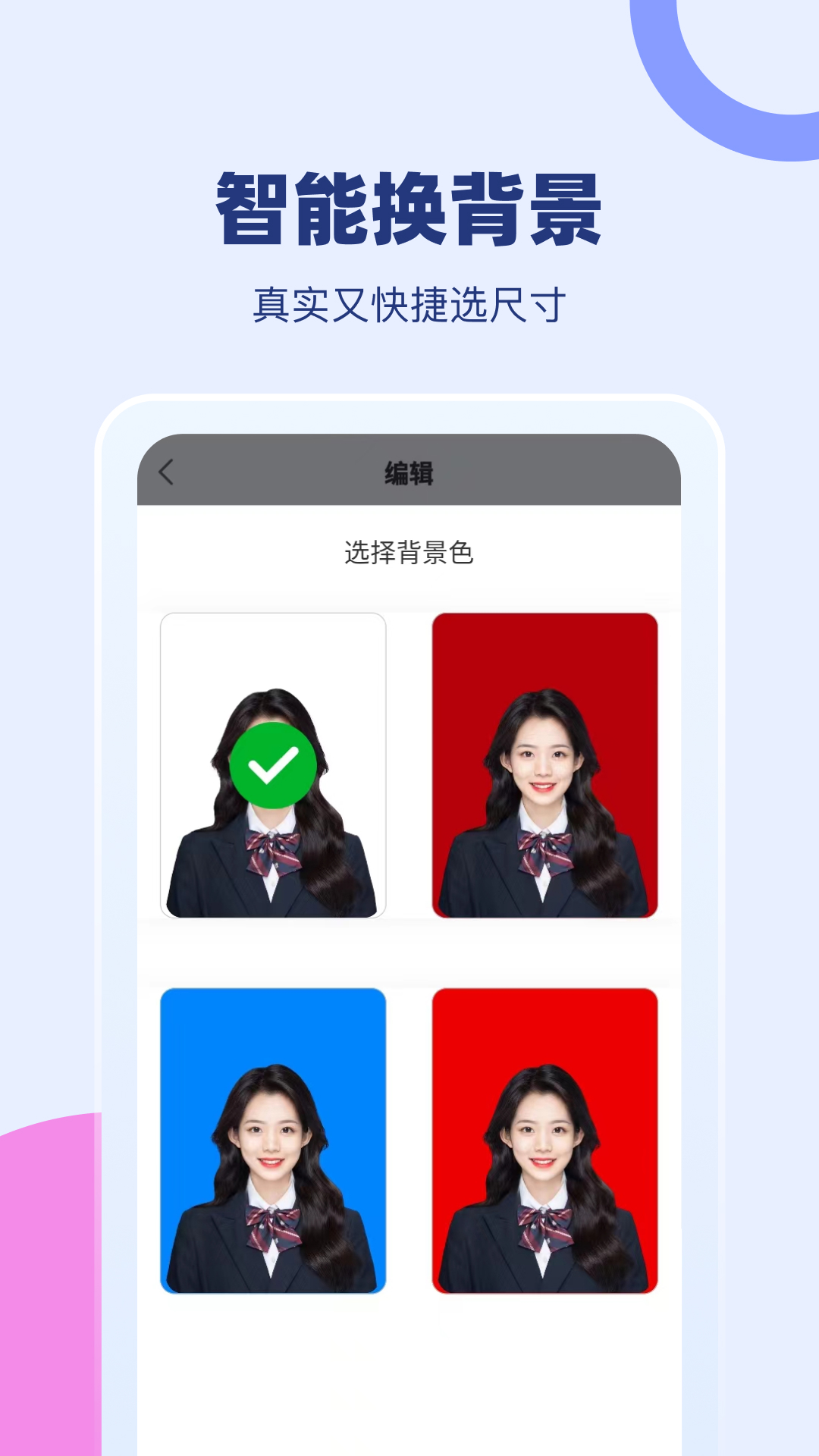 证照换底游戏截图2