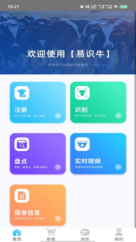 易识牛游戏截图2
