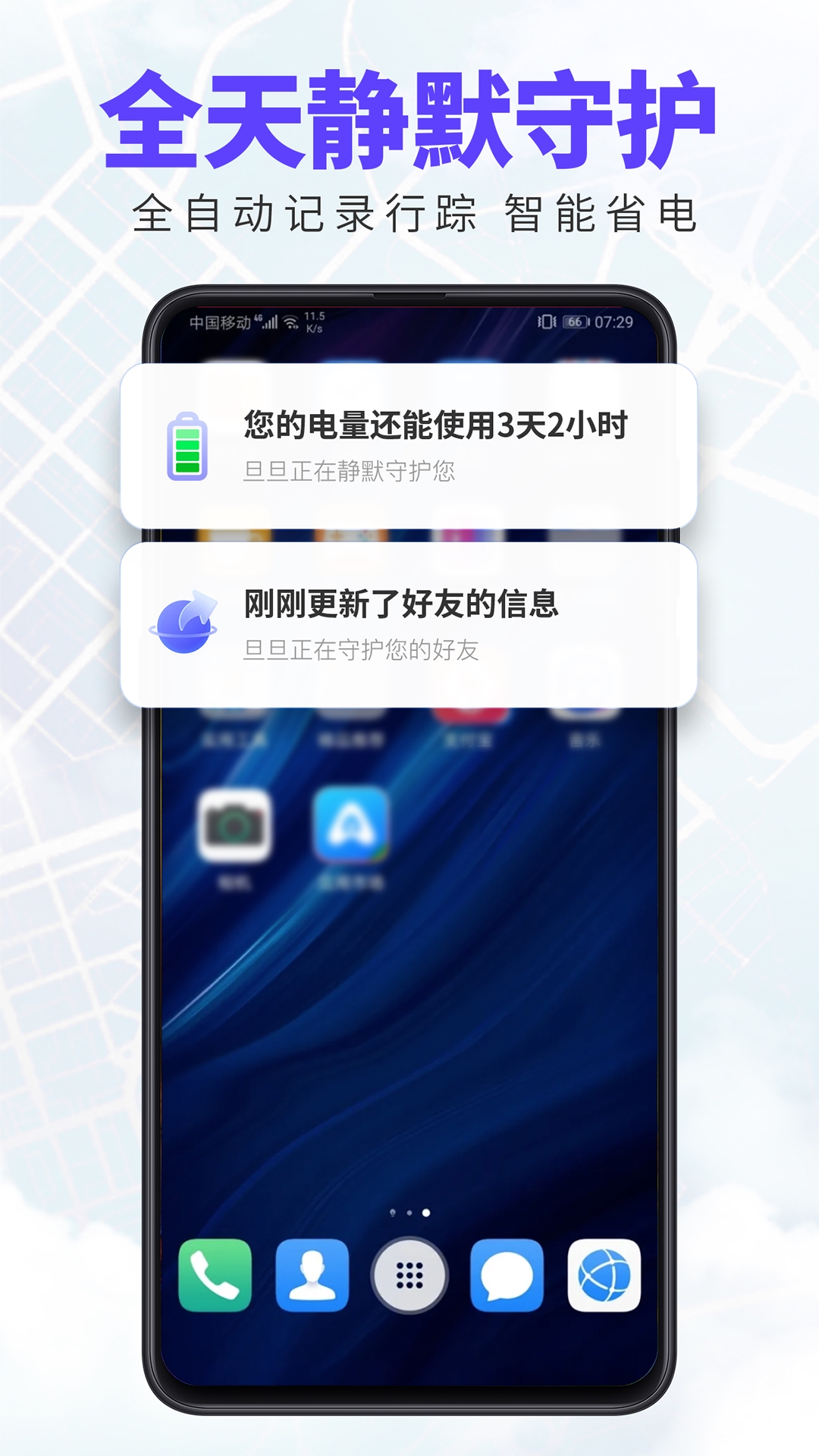 旦旦守护游戏截图4