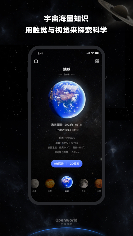 宇宙猜想游戏截图2