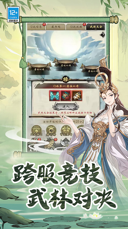 奇门御剑飞升游戏截图5